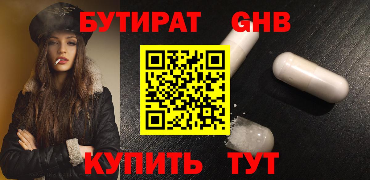 БУТИРАТ Butirat Дагестанские Огни