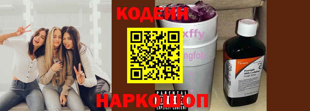 Дагестанские Огни  Codein напиток Lean (лин)  Вход с VPN 